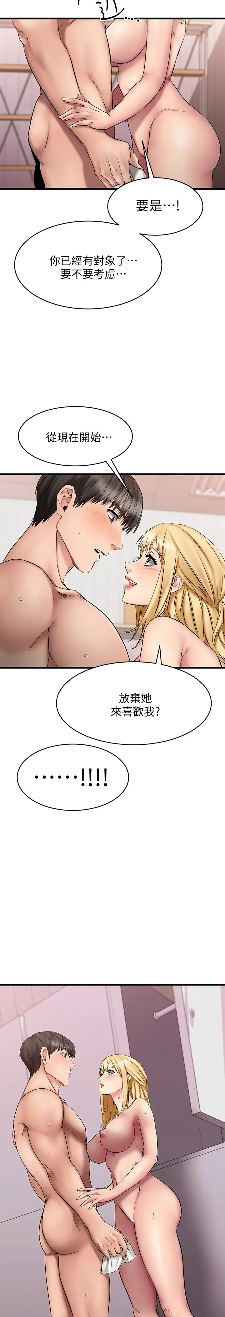 我的好友太超过  第14话老板，要和我上床吗？ 漫画图片2.jpg