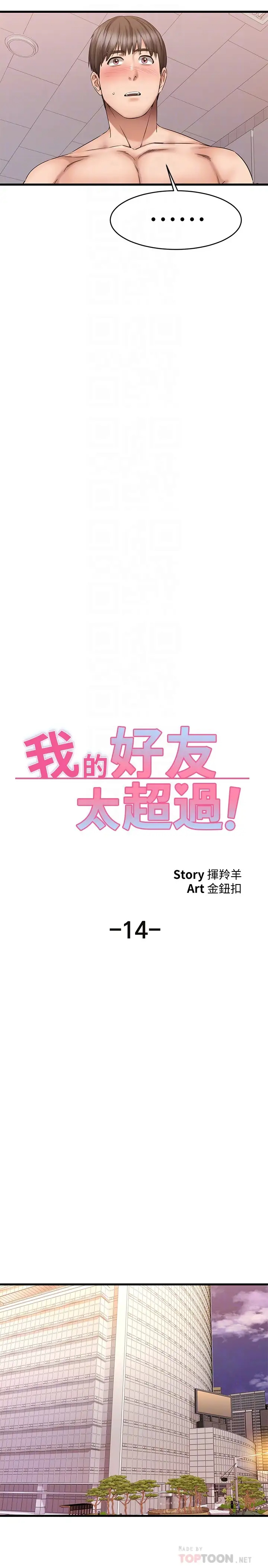 韩国污漫画 我的好友太超過 第14话老板，要和我上床吗？ 10