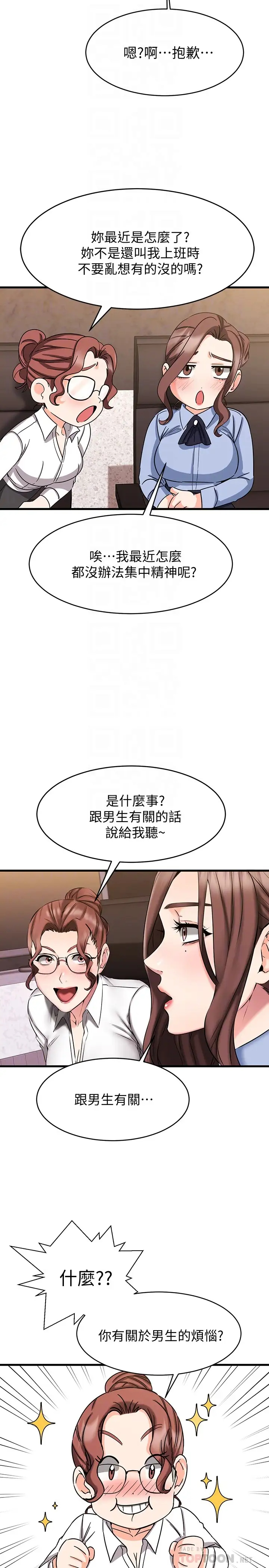 韩国污漫画 我的好友太超過 第14话老板，要和我上床吗？ 14