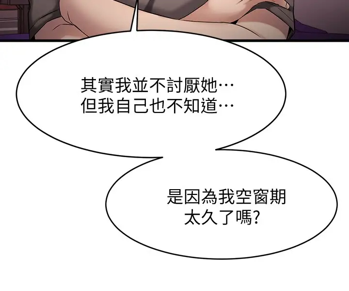 我的好友太超过  第14话老板，要和我上床吗？ 漫画图片33.jpg