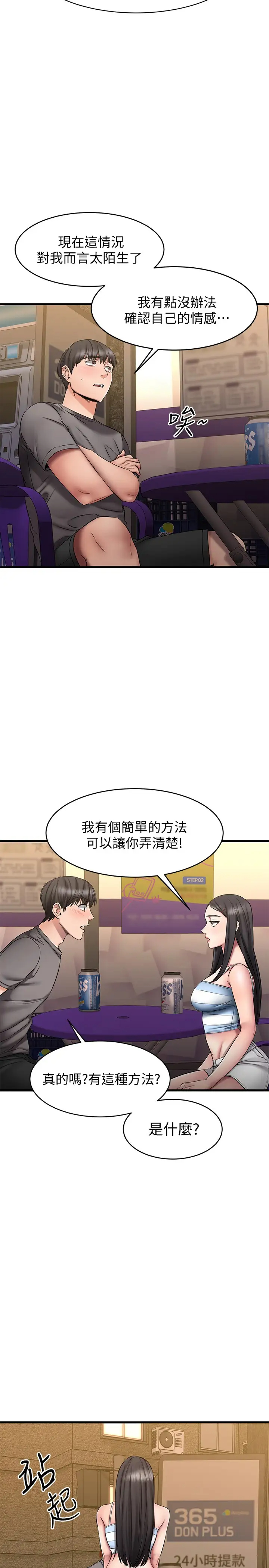 我的好友太超过  第14话老板，要和我上床吗？ 漫画图片35.jpg