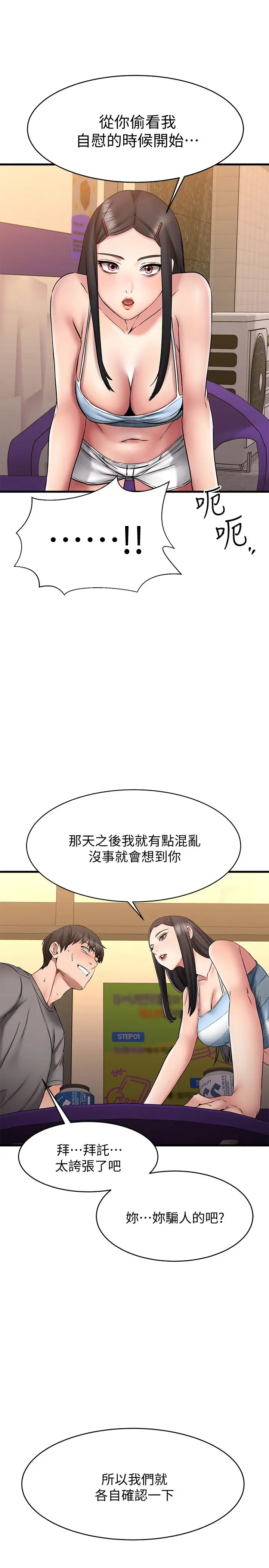 韩国污漫画 我的好友太超過 第15话这也太大了吧？ 1