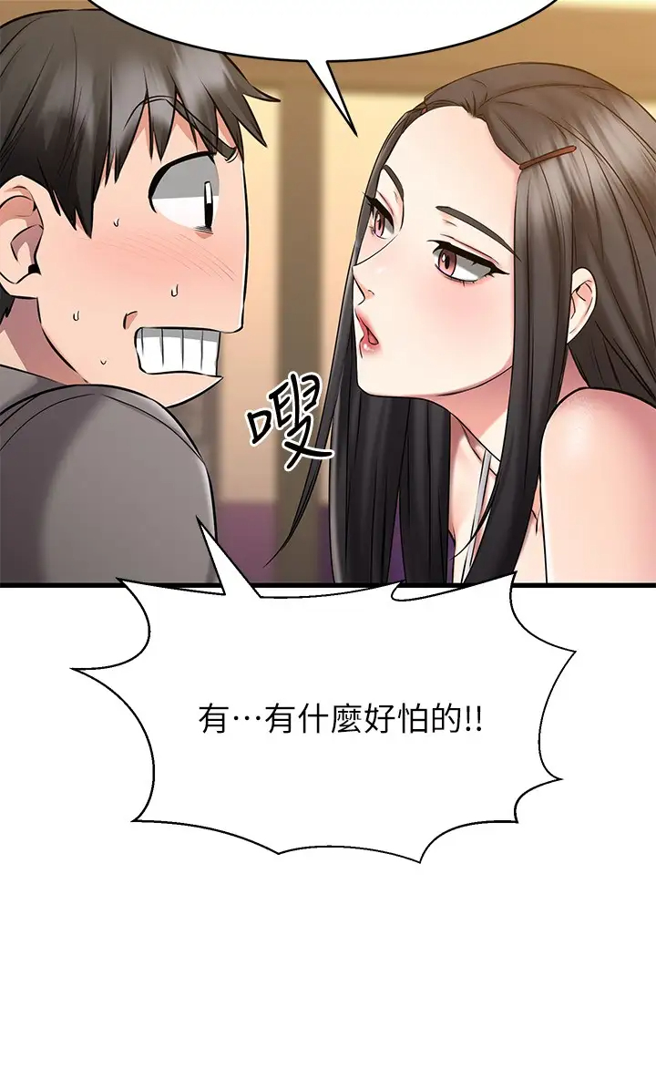 我的好友太超过  第15话这也太大了吧？ 漫画图片3.jpg