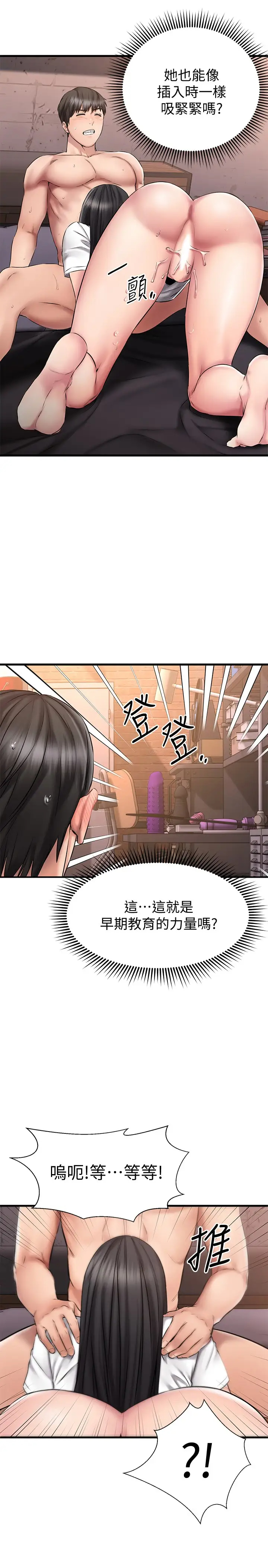 韩国污漫画 我的好友太超過 第15话这也太大了吧？ 28