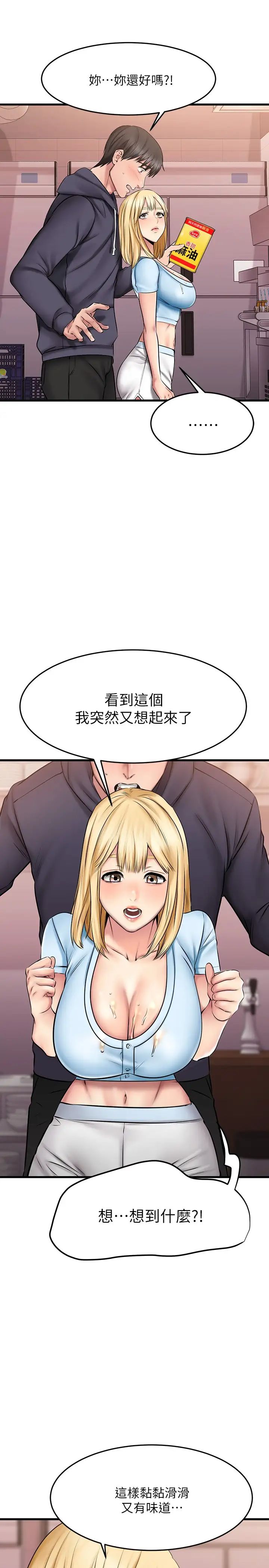 我的好友太超过  第19话滑滑的感觉真棒 漫画图片7.jpg