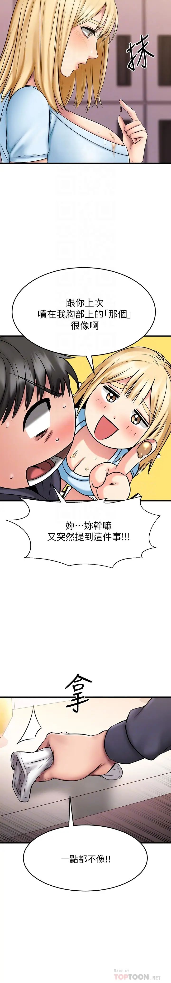 我的好友太超过  第19话滑滑的感觉真棒 漫画图片8.jpg