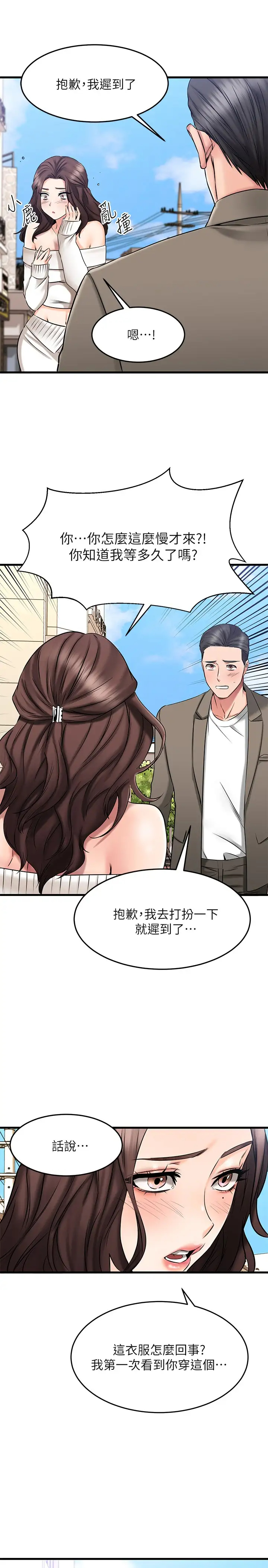 我的好友太超过  第21话我开始把你当成男人了 漫画图片5.jpg