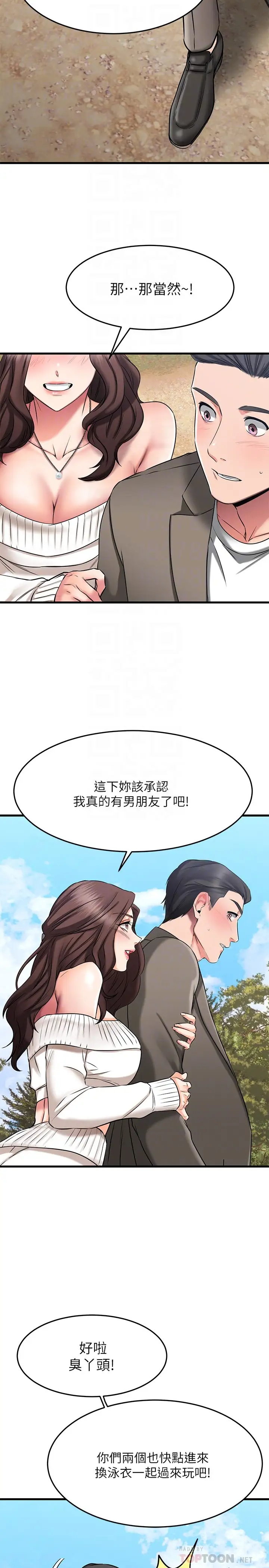 韩国污漫画 我的好友太超過 第21话我开始把你当成男人了 14