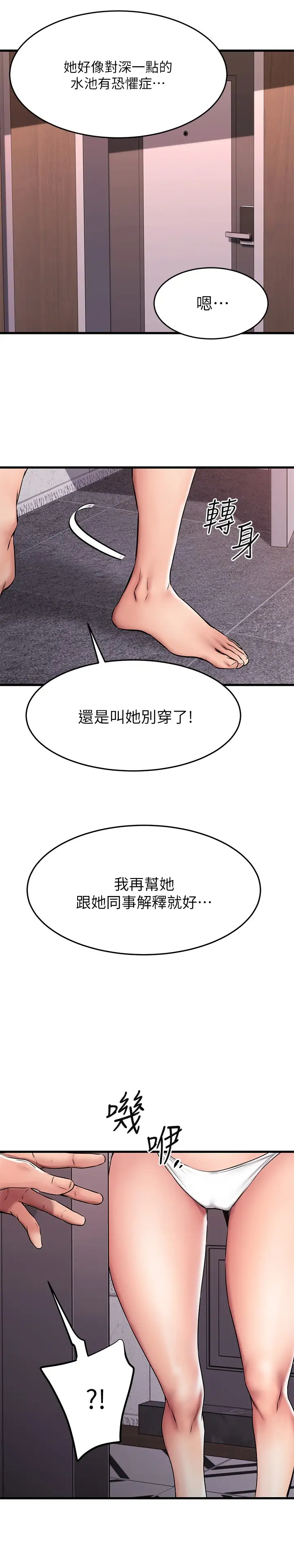 我的好友太超过  第21话我开始把你当成男人了 漫画图片20.jpg