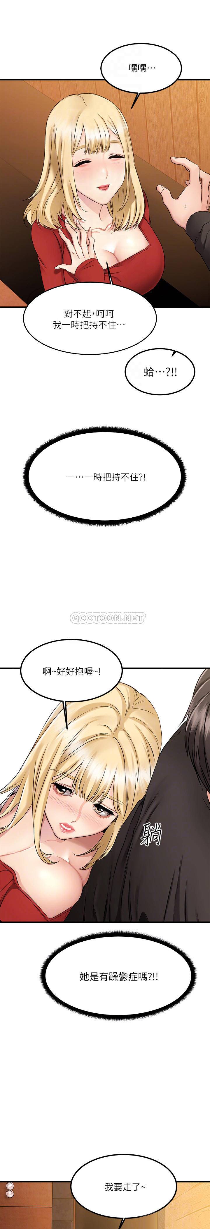 我的好友太超过  第2话都被我看光了啦 漫画图片3.jpg