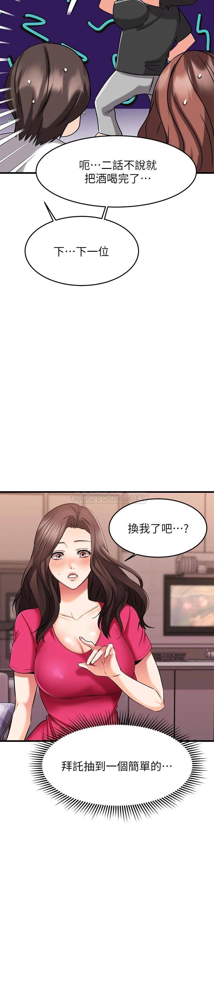 我的好友太超过  第23话 漫画图片36.jpg