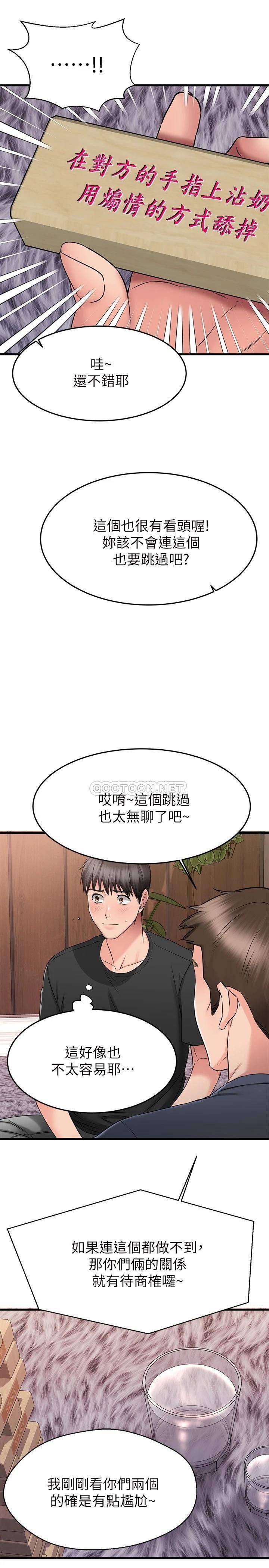 韩国污漫画 我的好友太超過 第23话 37