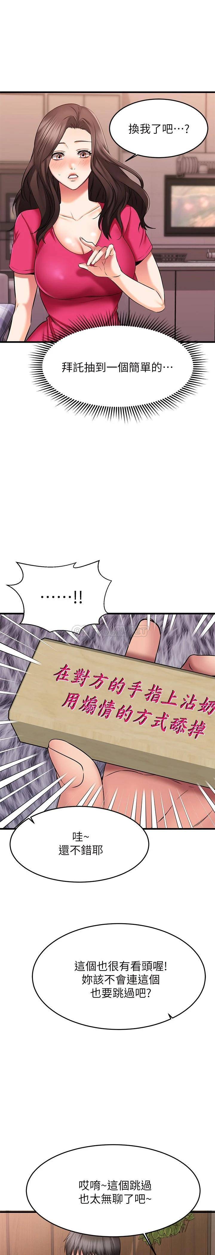 我的好友太超过  第24话复习第一次 漫画图片1.jpg