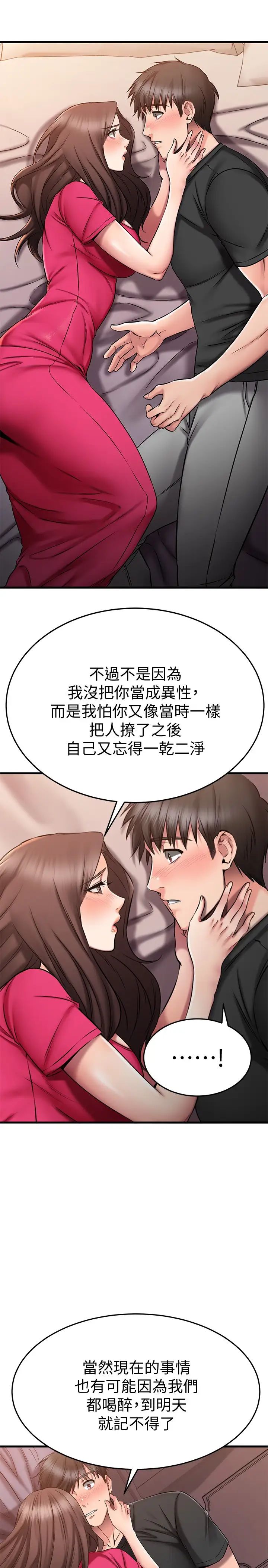 我的好友太超过  第25话温柔带领我 漫画图片24.jpg