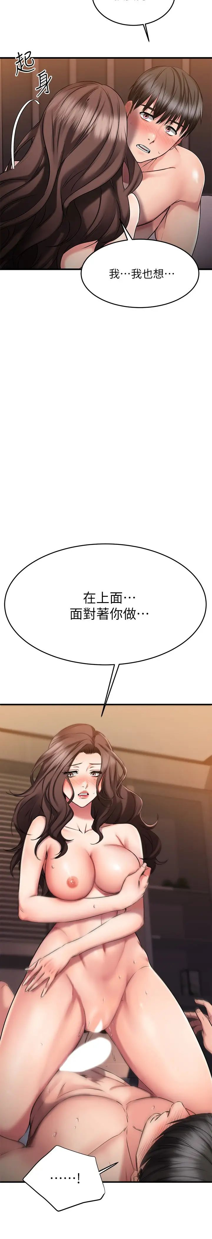 我的好友太超过  第27话正式超越朋友关系的两人 漫画图片2.jpg