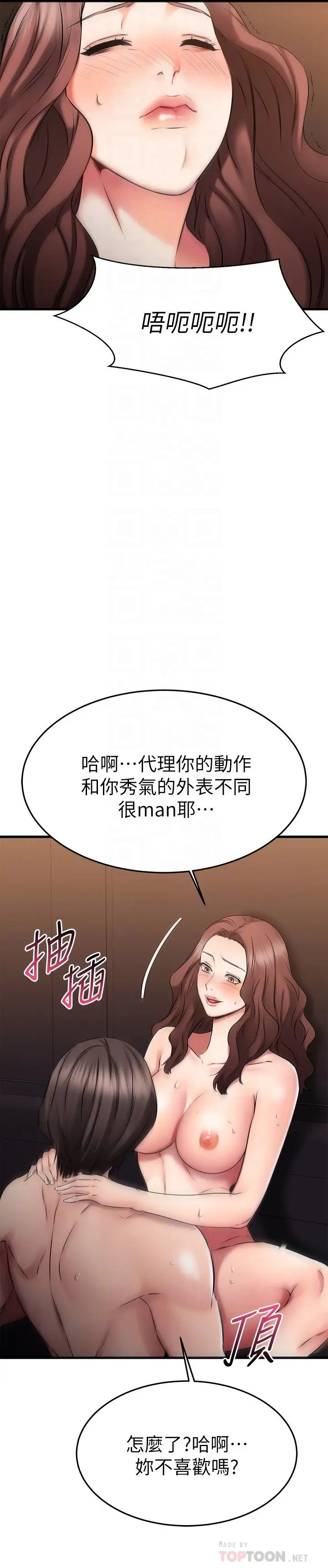 我的好友太超过  第27话正式超越朋友关系的两人 漫画图片12.jpg