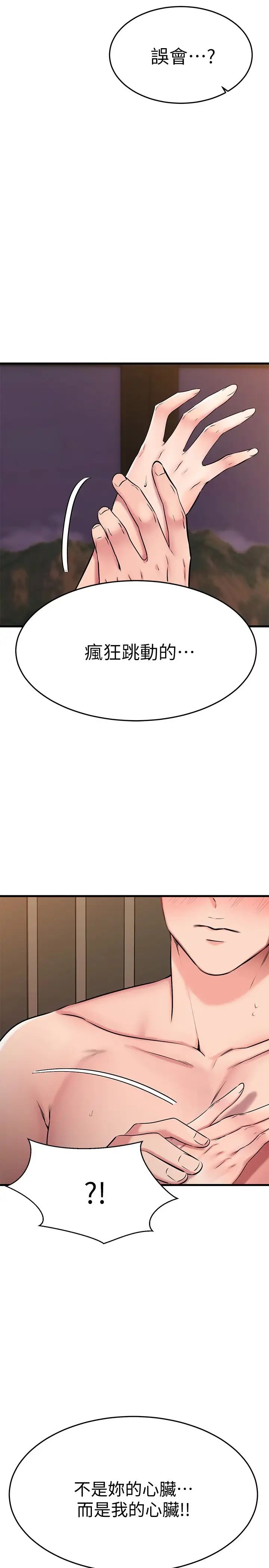 我的好友太超过  第28话采颖，我忍不住了 漫画图片2.jpg