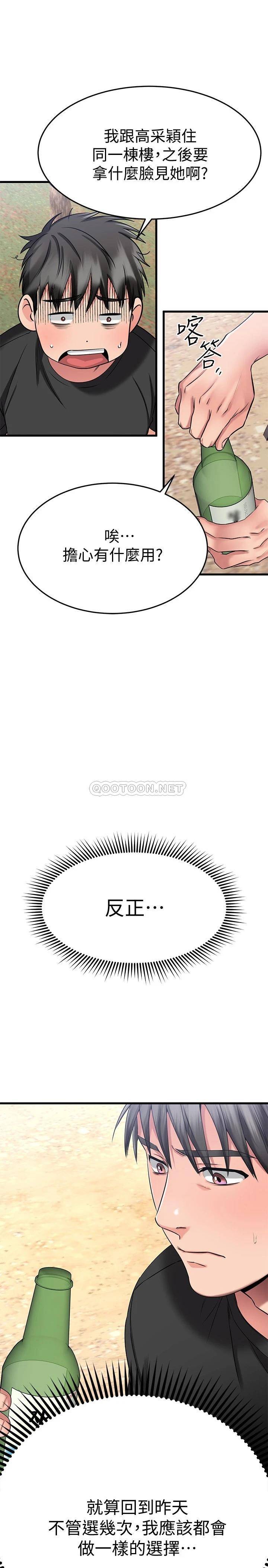 我的好友太超过  第29话给老板的特别惊喜 漫画图片1.jpg