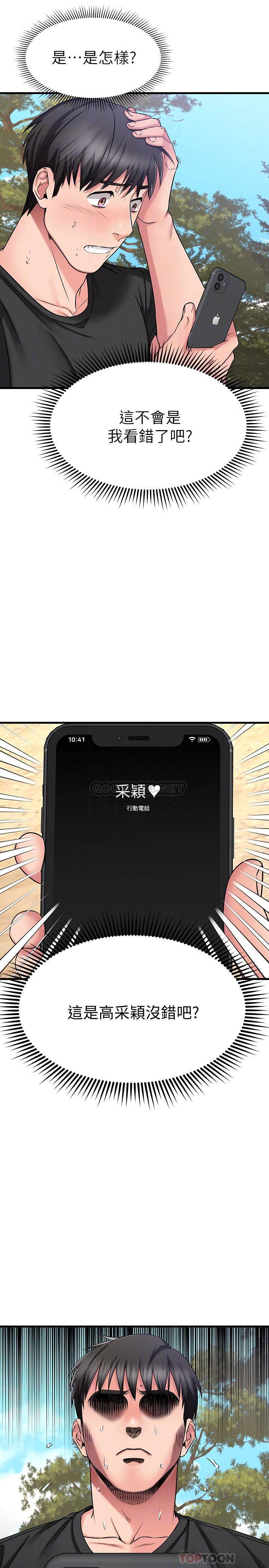 我的好友太超过  第29话给老板的特别惊喜 漫画图片4.jpg