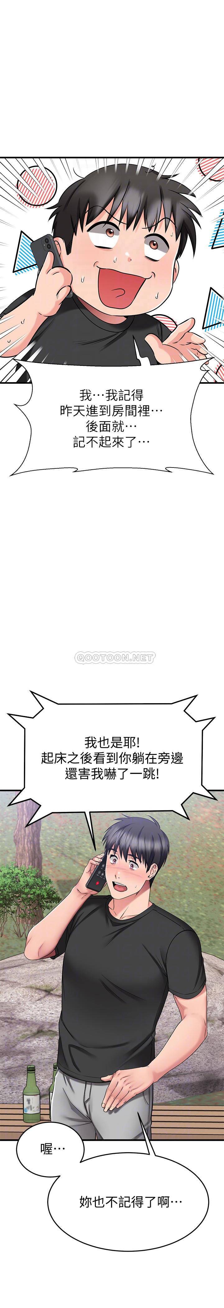 我的好友太超过  第29话给老板的特别惊喜 漫画图片10.jpg