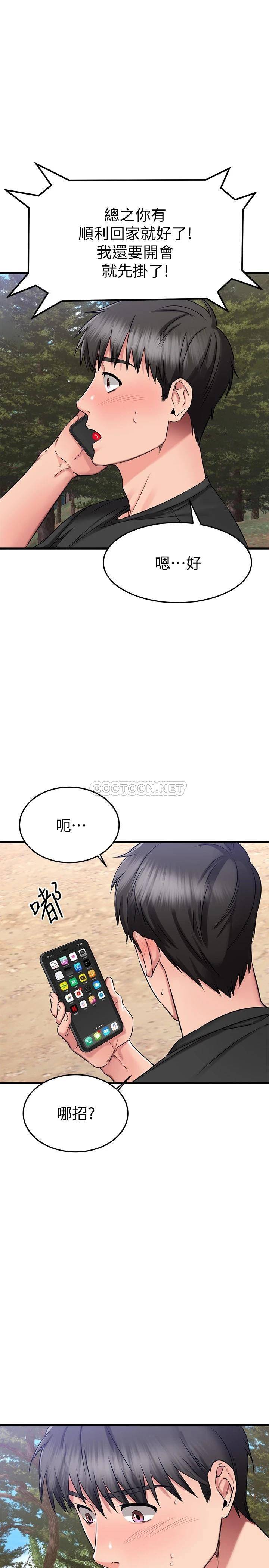 韩国污漫画 我的好友太超過 第29话给老板的特别惊喜 11