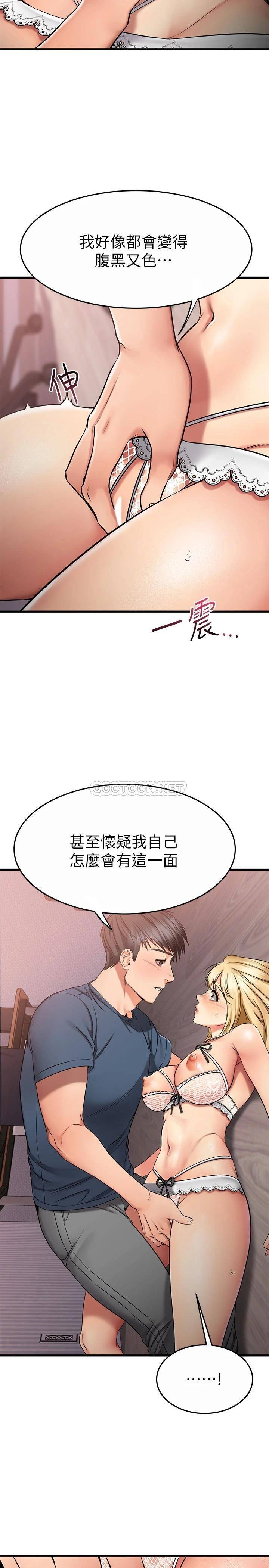 韩国污漫画 我的好友太超過 第31话先生，不能乱动喔 9