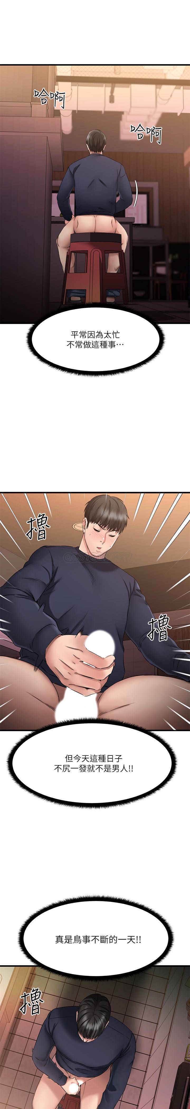 韩国污漫画 我的好友太超過 第3话岌岌可危的朋友关系 15