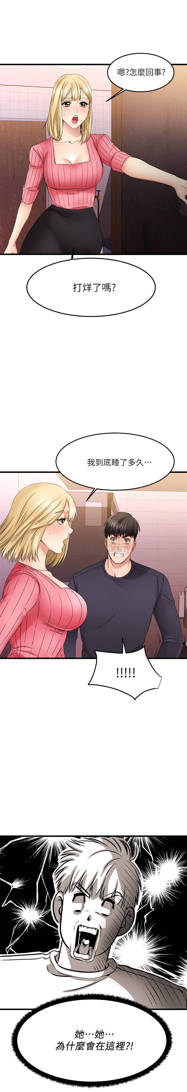 我的好友太超过  第3话岌岌可危的朋友关系 漫画图片31.jpg