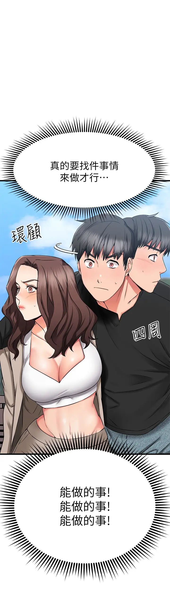 韩国污漫画 我的好友太超過 第34话暧昧的高空弹跳 28