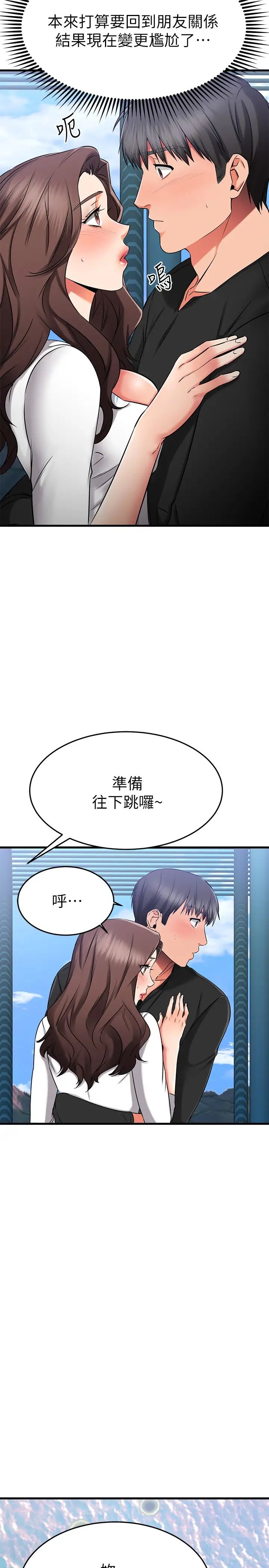 我的好友太超过  第34话暧昧的高空弹跳 漫画图片36.jpg