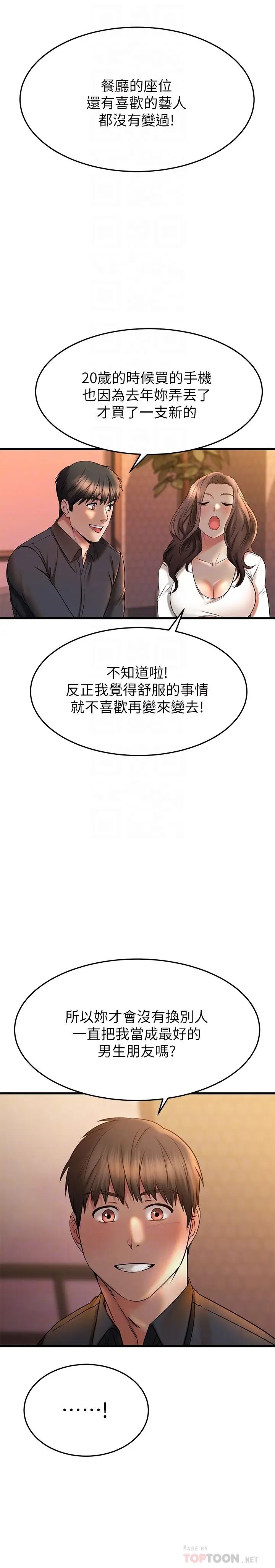 我的好友太超过  第39话要不要在空教室做那件事？ 漫画图片18.jpg