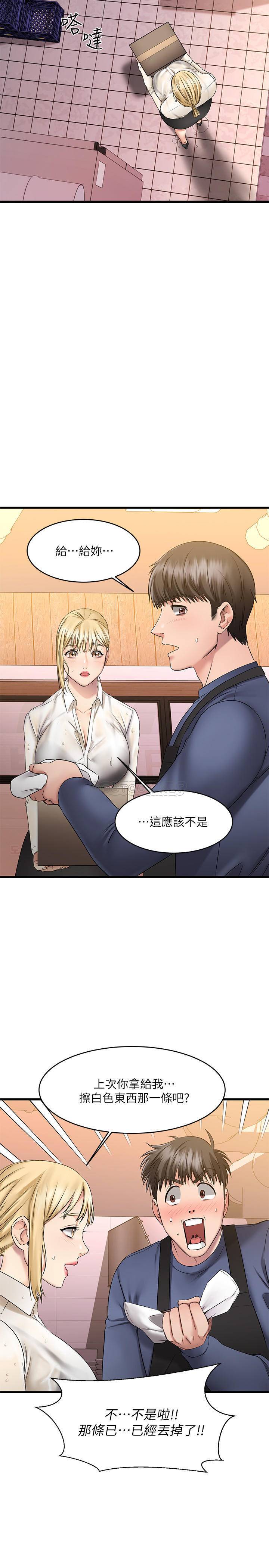 我的好友太超过  第4话我湿透了，你要怎么做？ 漫画图片34.jpg