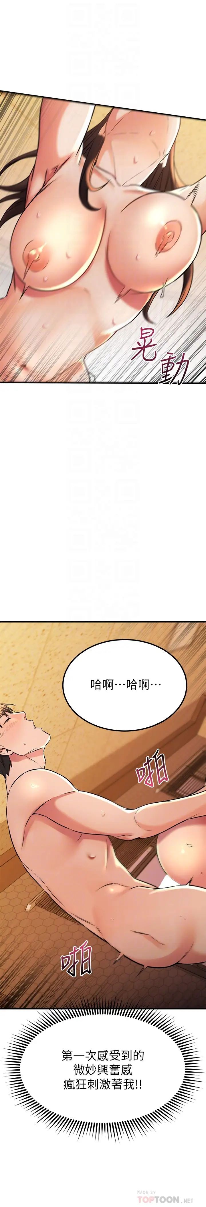 韩国污漫画 我的好友太超過 第42话第一次就感受到高潮 4