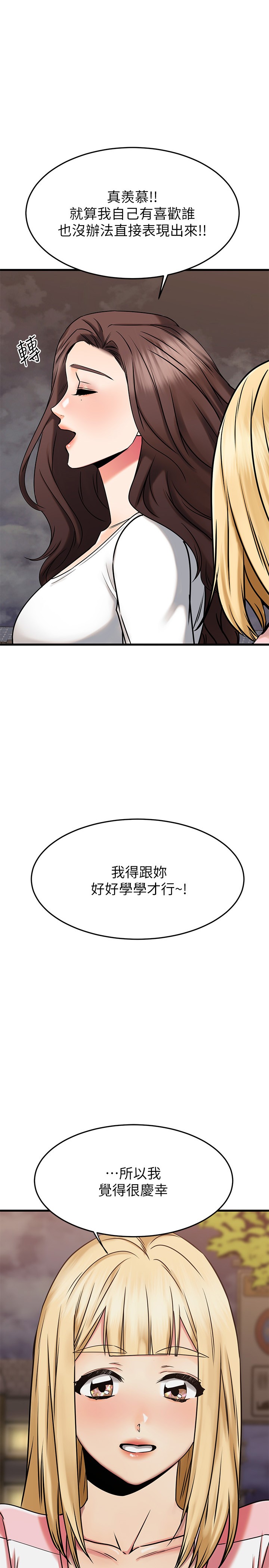 我的好友太超过  第46话我们两个你选谁? 漫画图片1.jpg