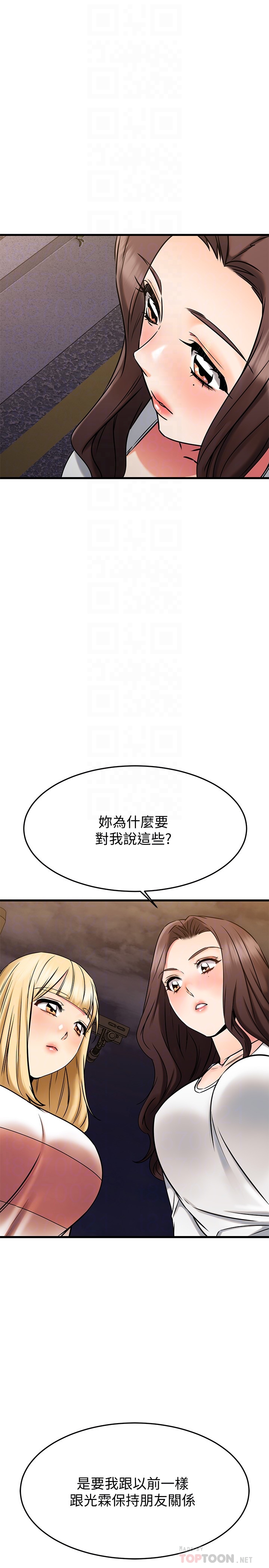 韩国污漫画 我的好友太超過 第46话我们两个你选谁? 14