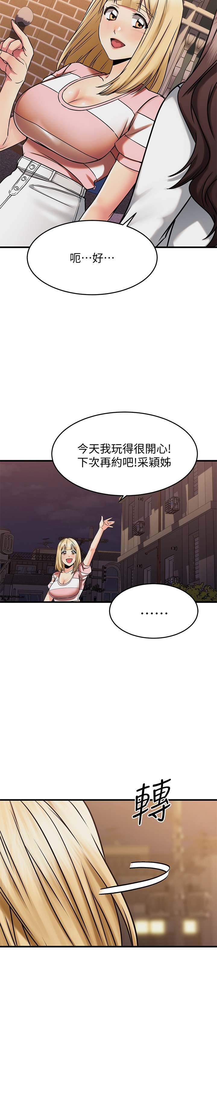 韩国污漫画 我的好友太超過 第46话我们两个你选谁? 22