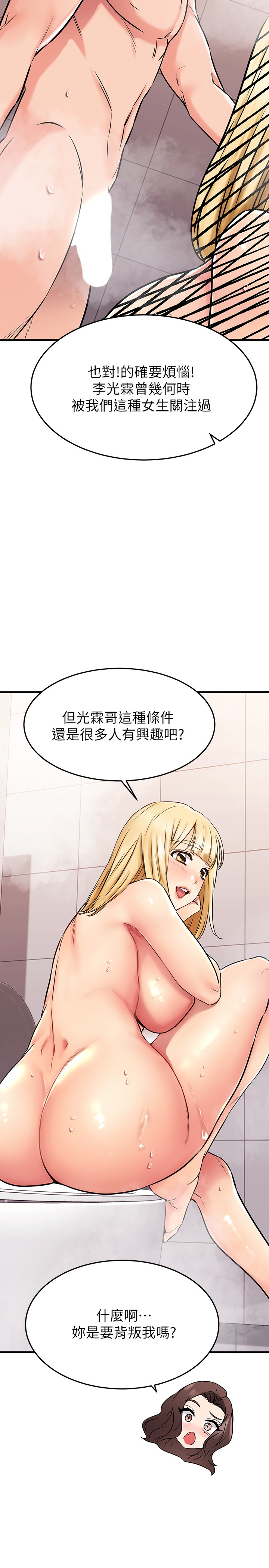 我的好友太超过  第46话我们两个你选谁? 漫画图片36.jpg