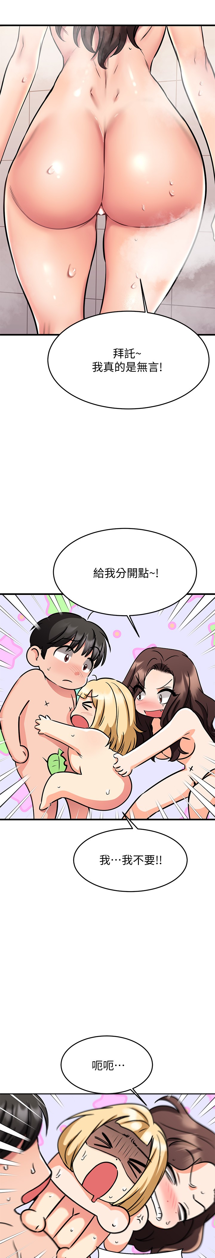 韩国污漫画 我的好友太超過 第46话我们两个你选谁? 42