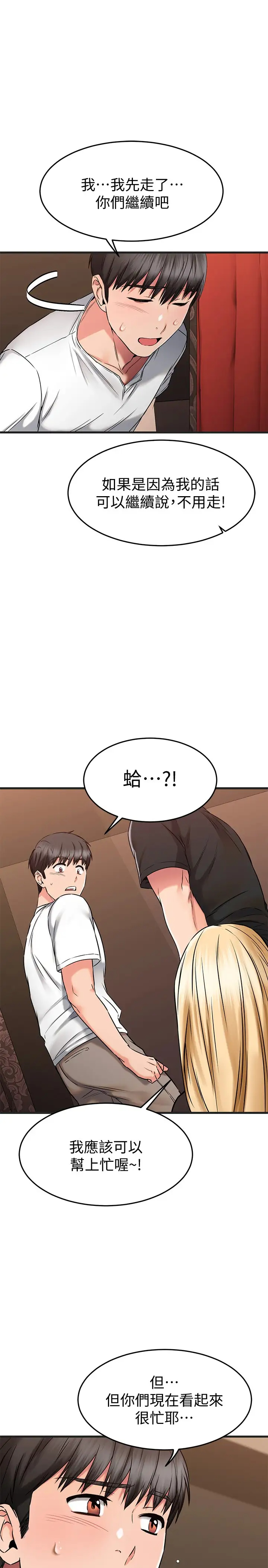 韩国污漫画 我的好友太超過 第48话想想看跟谁做比较爽 1