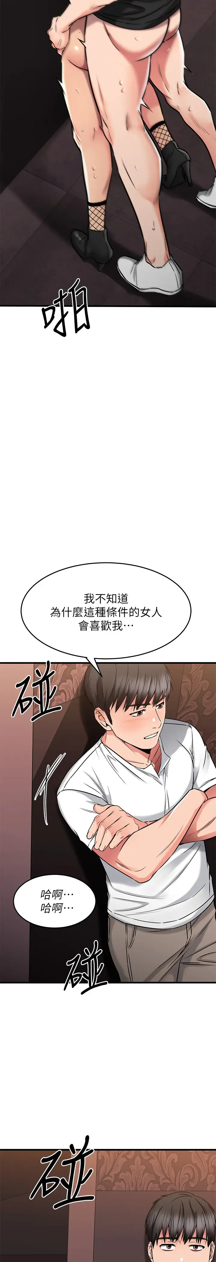 我的好友太超过  第48话想想看跟谁做比较爽 漫画图片16.jpg