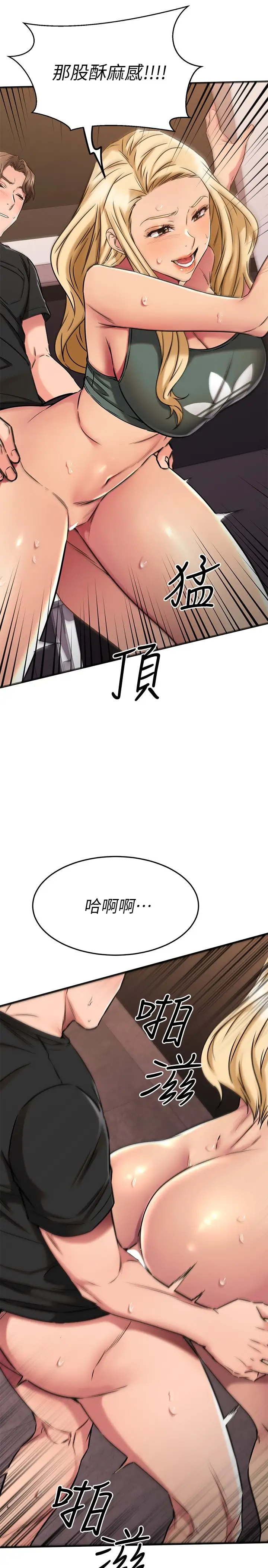 我的好友太超过  第48话想想看跟谁做比较爽 漫画图片29.jpg