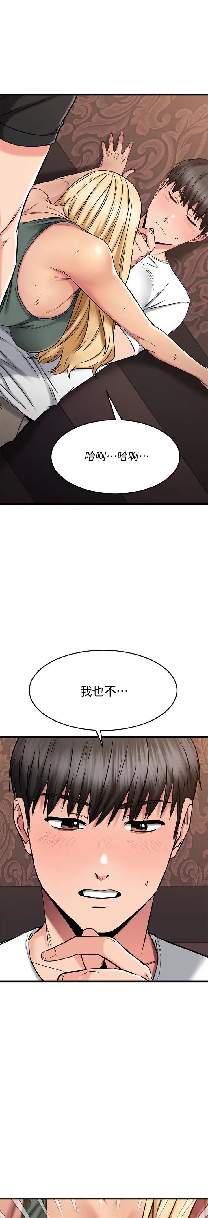 韩国污漫画 我的好友太超過 第49话以后换我来付出 1