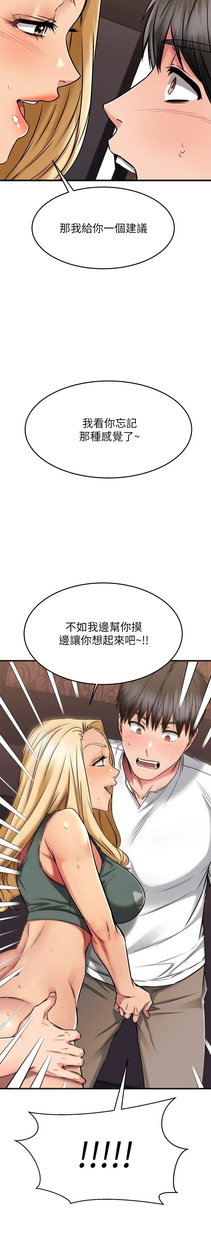 我的好友太超过  第49话以后换我来付出 漫画图片3.jpg