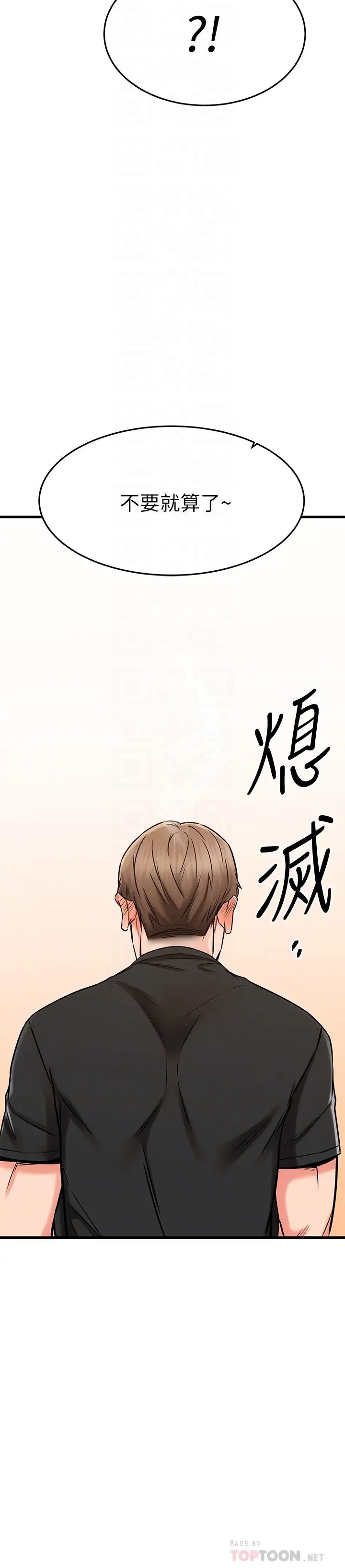 我的好友太超过  第49话以后换我来付出 漫画图片14.jpg