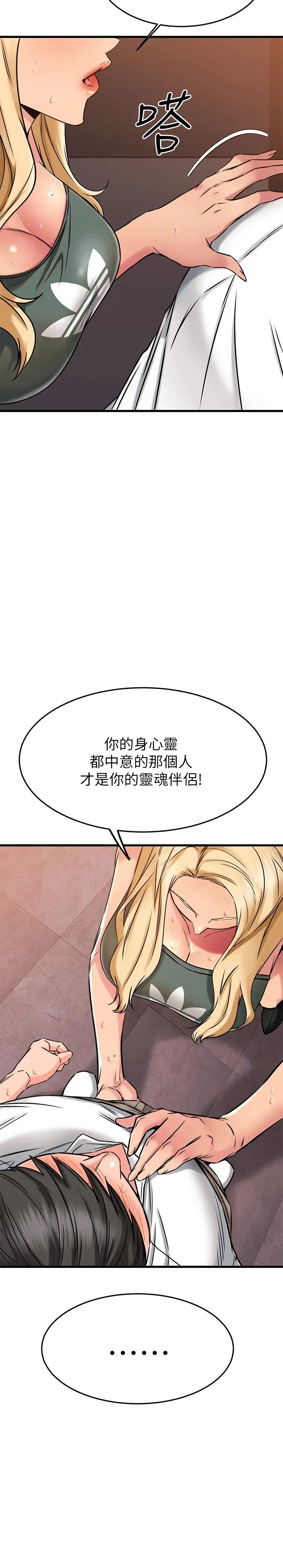 我的好友太超过  第49话以后换我来付出 漫画图片22.jpg