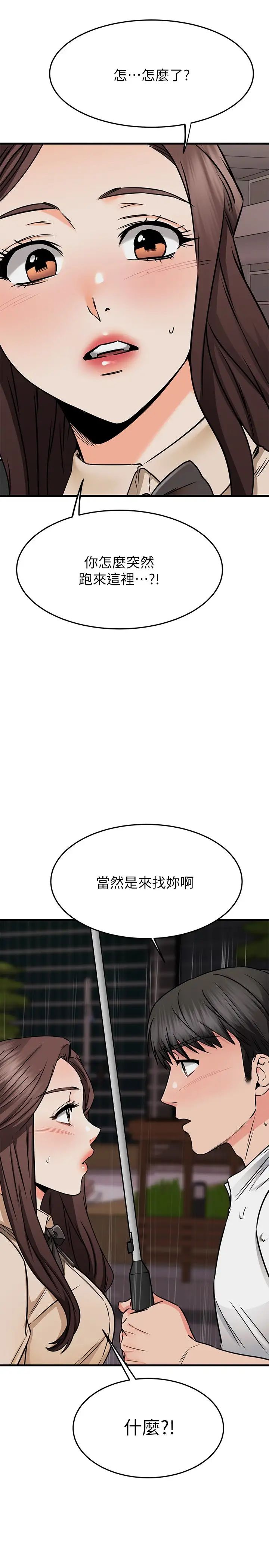 我的好友太超过  第49话以后换我来付出 漫画图片44.jpg