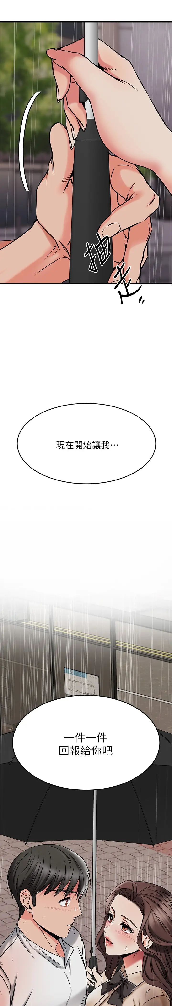 我的好友太超过  第49话以后换我来付出 漫画图片53.jpg