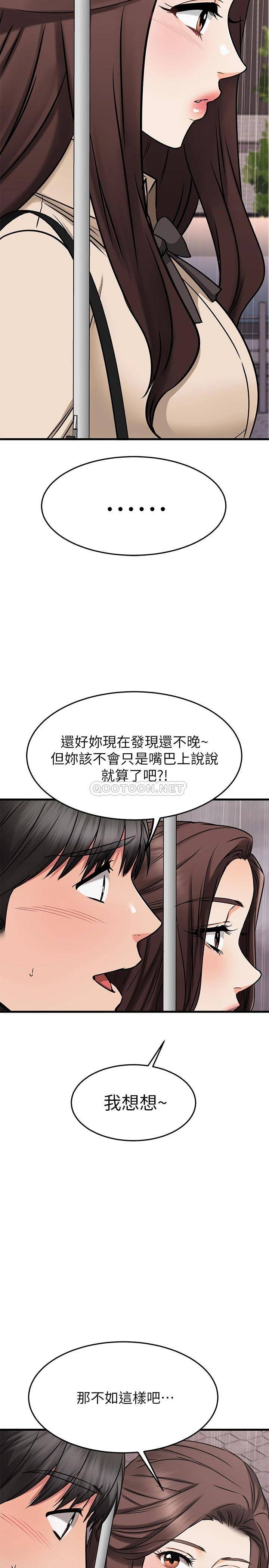 我的好友太超过  第50话要回家还是去饭店? 漫画图片2.jpg