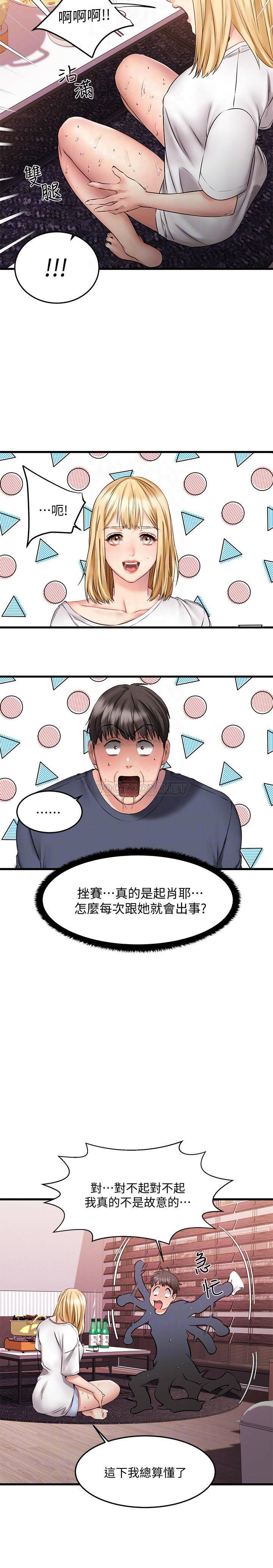 韩国污漫画 我的好友太超過 第5话拉近陌生男女关系的办法 18