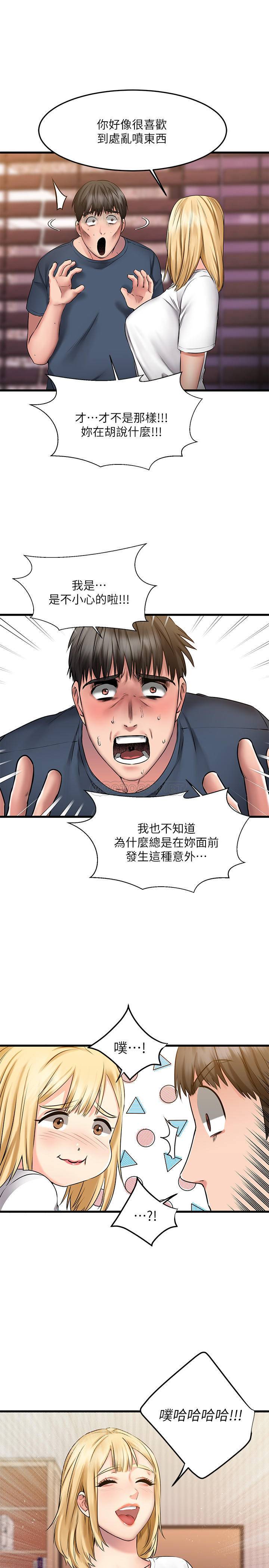 我的好友太超过  第5话拉近陌生男女关系的办法 漫画图片19.jpg